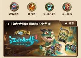 炉石传说江山如梦大冒险活动怎么玩