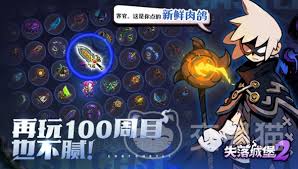 失落城堡2手游何时上线