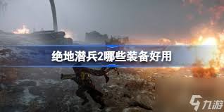 绝地潜兵2什么配装最实用