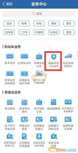 交管12123如何快速查违章