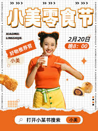 美食小红书直播预告创意如何做