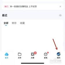 如何在百度网盘查看成长值