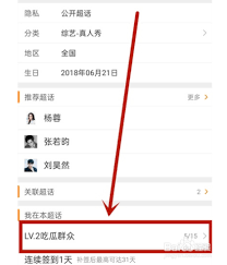 应用汇如何查看超话