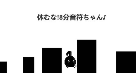 八分音符酱