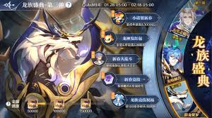 奥奇传说手游龙族盛典活动怎么玩