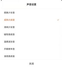 番茄小说如何设置男女声