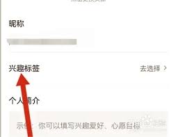 学浪学生版如何设置兴趣标签