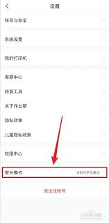 作业帮如何切换到家长模式