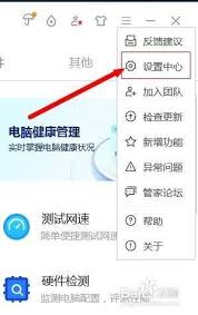 如何用电脑管家关闭微软自动更新功能
