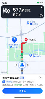 高德地图如何自定义停车记录