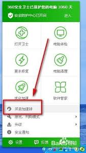 如何在360调出加速球