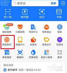 支付宝蚂蚁新村如何恢复原状
