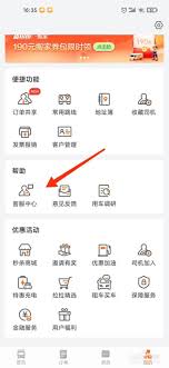 货拉拉搬家app悬浮窗功能怎么开启