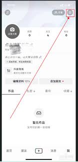 抖音如何将账号设为私密账号