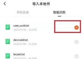 番茄小说如何将本地书籍导入软件