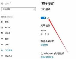 如何关闭飞行模式