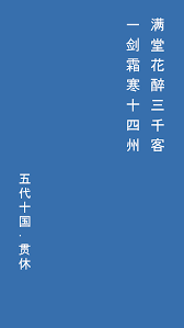 这就是江湖满堂花醉三千客怎么理解