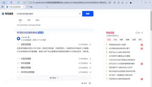 夸克浏览器如何更换搜索引擎