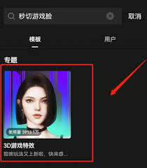 抖音秒切游戏脸特效位置在哪