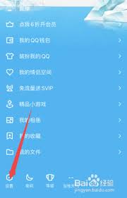 如何关闭手机QQ超级QQ秀