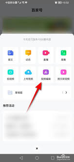 百家号怎么进行录屏直播视频