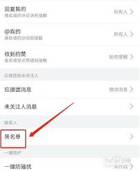 B站如何查看黑名单