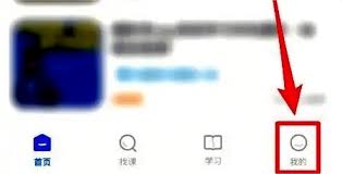 学浪学生版兴趣标签如何设置