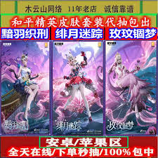 和平精英失梦童话售价多少