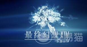 最终幻想14水晶世界如何获取金叶币