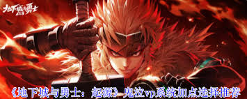 地下城与勇士起源鬼泣vp系统加点如何选