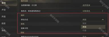 ff14手游如何调整设置