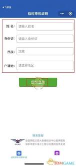 飞常准如何办理临时乘机证明