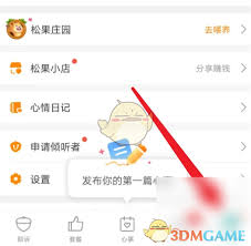 松果倾诉怎么修改头像