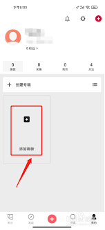 花瓣app如何添加画板