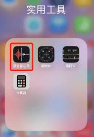 苹果手机如何将通话录音功能设置成铃声音乐