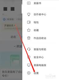 如何注销美篇账号