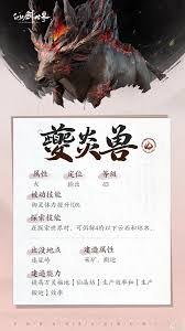 仙剑世界夔炎兽技能有哪些