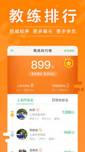 超级教练APP如何添加考试安排
