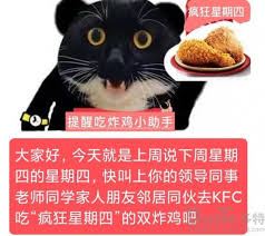 抖音疯狂星期四是什么梗