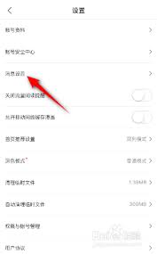 暴走漫画APP怎么关闭消息提醒
