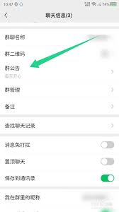 如何添加微信群公告图片
