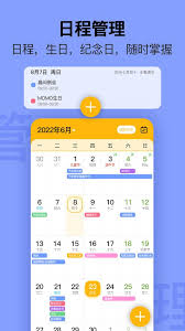 2022 手机记事日历软件哪个好