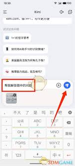 如何搜索kimi的题目