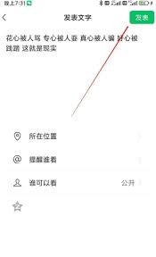 如何发朋友圈