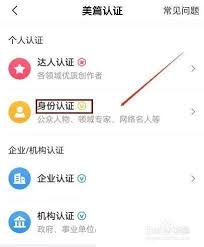 如何在美篇申请领域专家身份认证