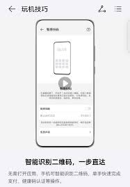 华为mate50怎么使用快速扫码功能