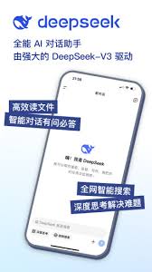 DeepSeek官网怎么下载