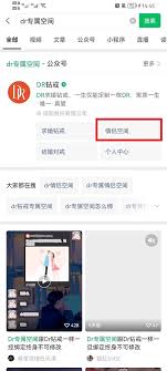 微信DR专属空间如何绑定