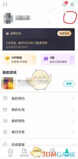 如何注销小米游戏中心实名认证