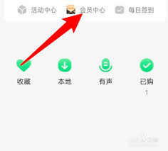 怎样关闭qq音乐自动续费功能